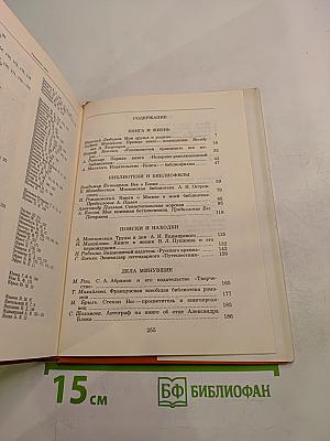 Альманах библиофила. Выпуск VIII