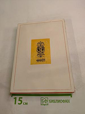Альманах библиофила. Выпуск VIII
