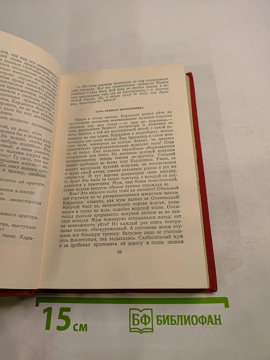 Иван Вазов. Том III. Повести и рассказы