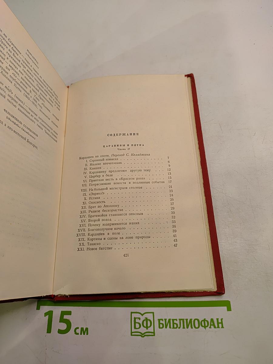 Иван Вазов. Том III. Повести и рассказы