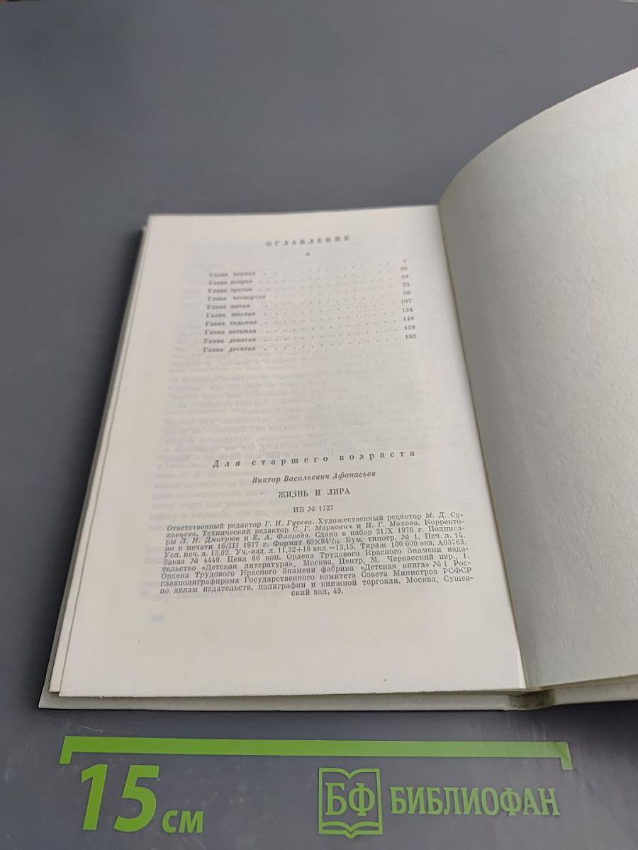 Жизнь и Мира: Художественно-документальная книга о поэте Иване Козлове