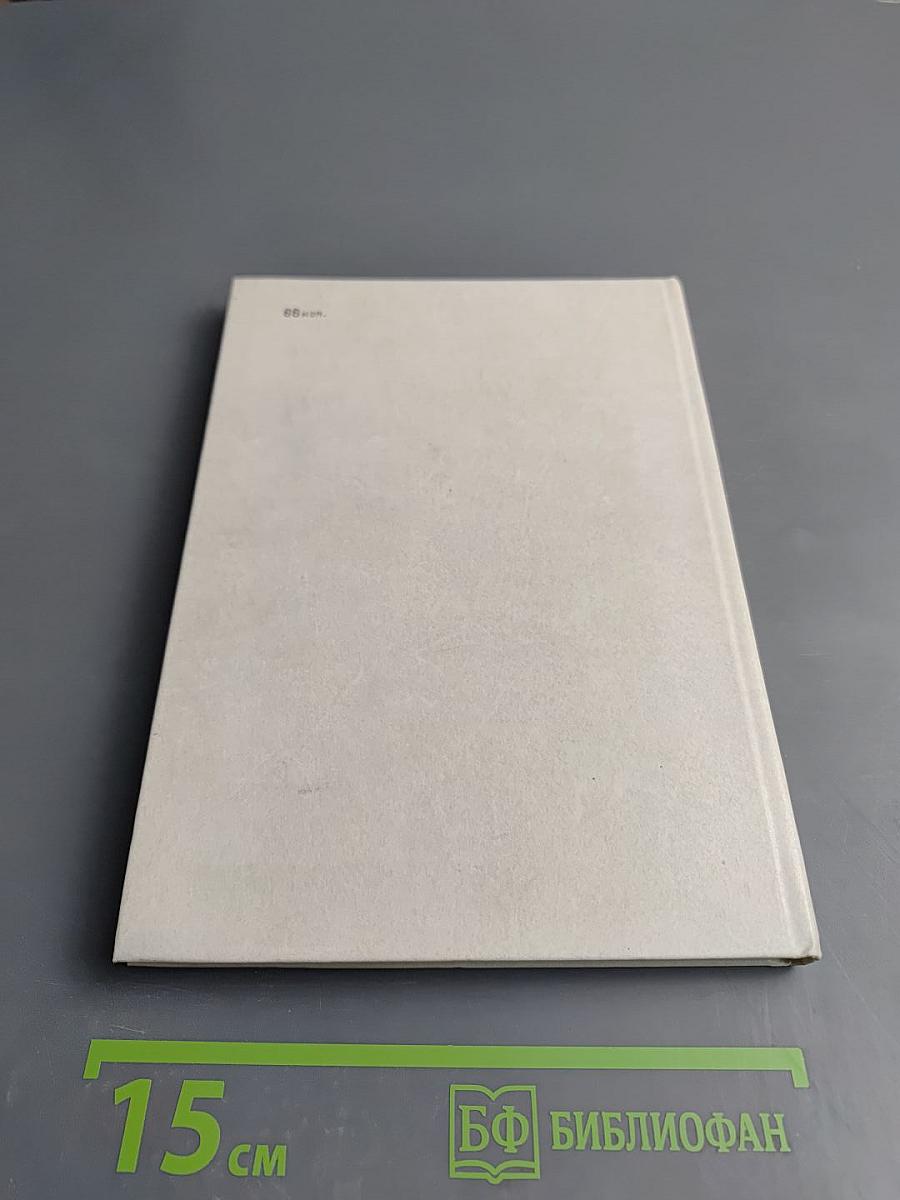 Жизнь и Мира: Художественно-документальная книга о поэте Иване Козлове