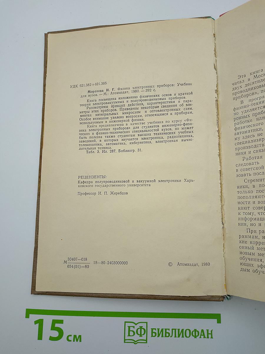 Физика электронных приборов