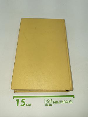 Хождение по мукам. Книги первая и вторая