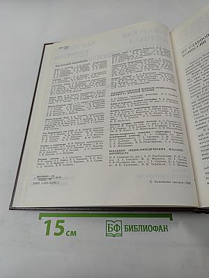 Советская военная энциклопедия. Том 1 "А"-Бюлов
