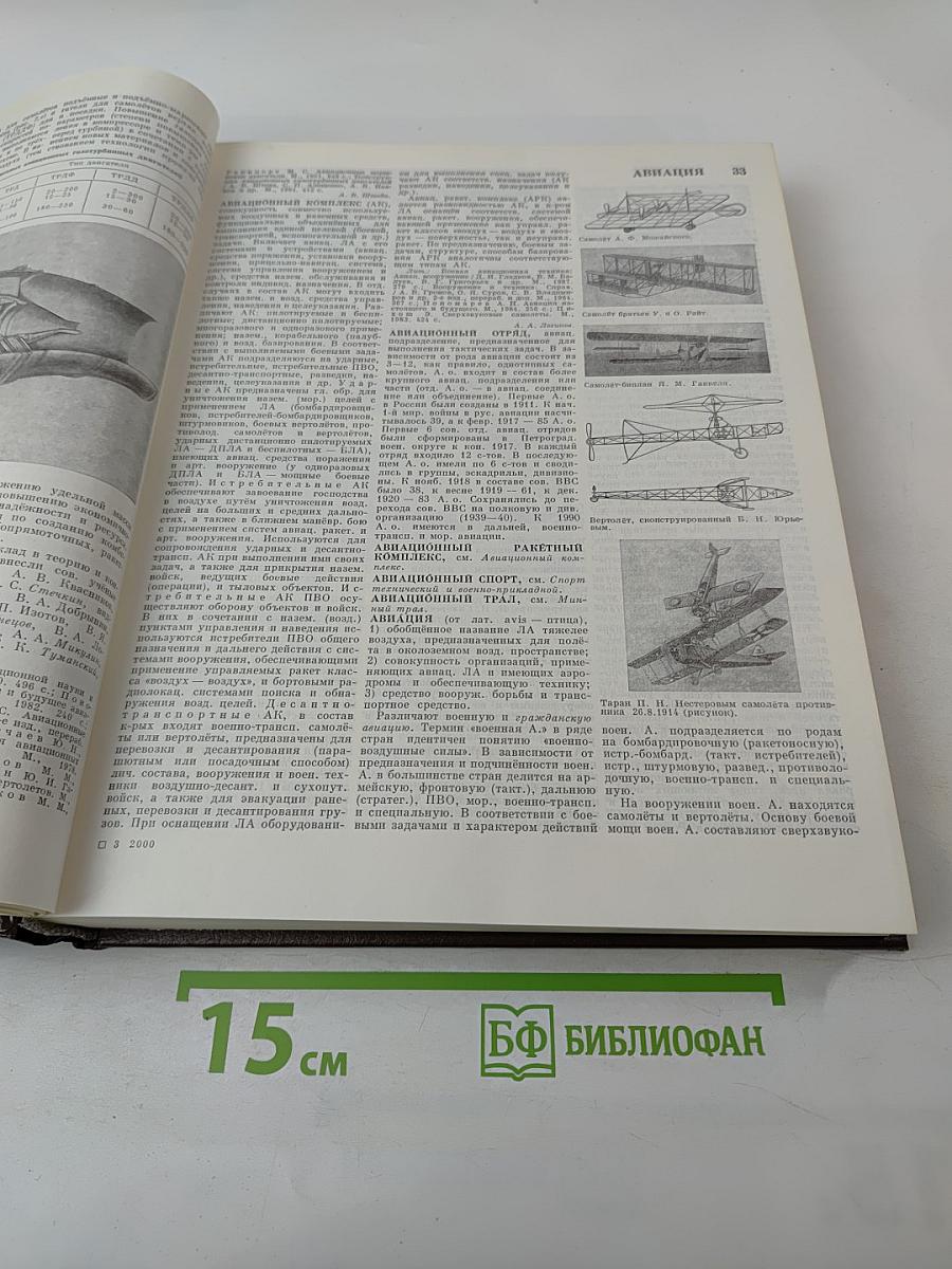 Советская военная энциклопедия. Том 1 "А"-Бюлов