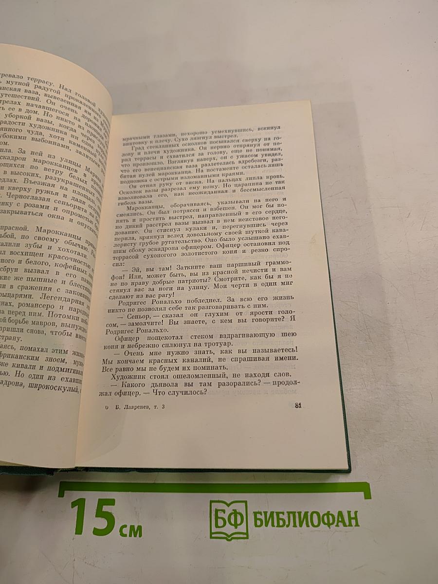 Собрание сочинений. Том третий: Повести и рассказы