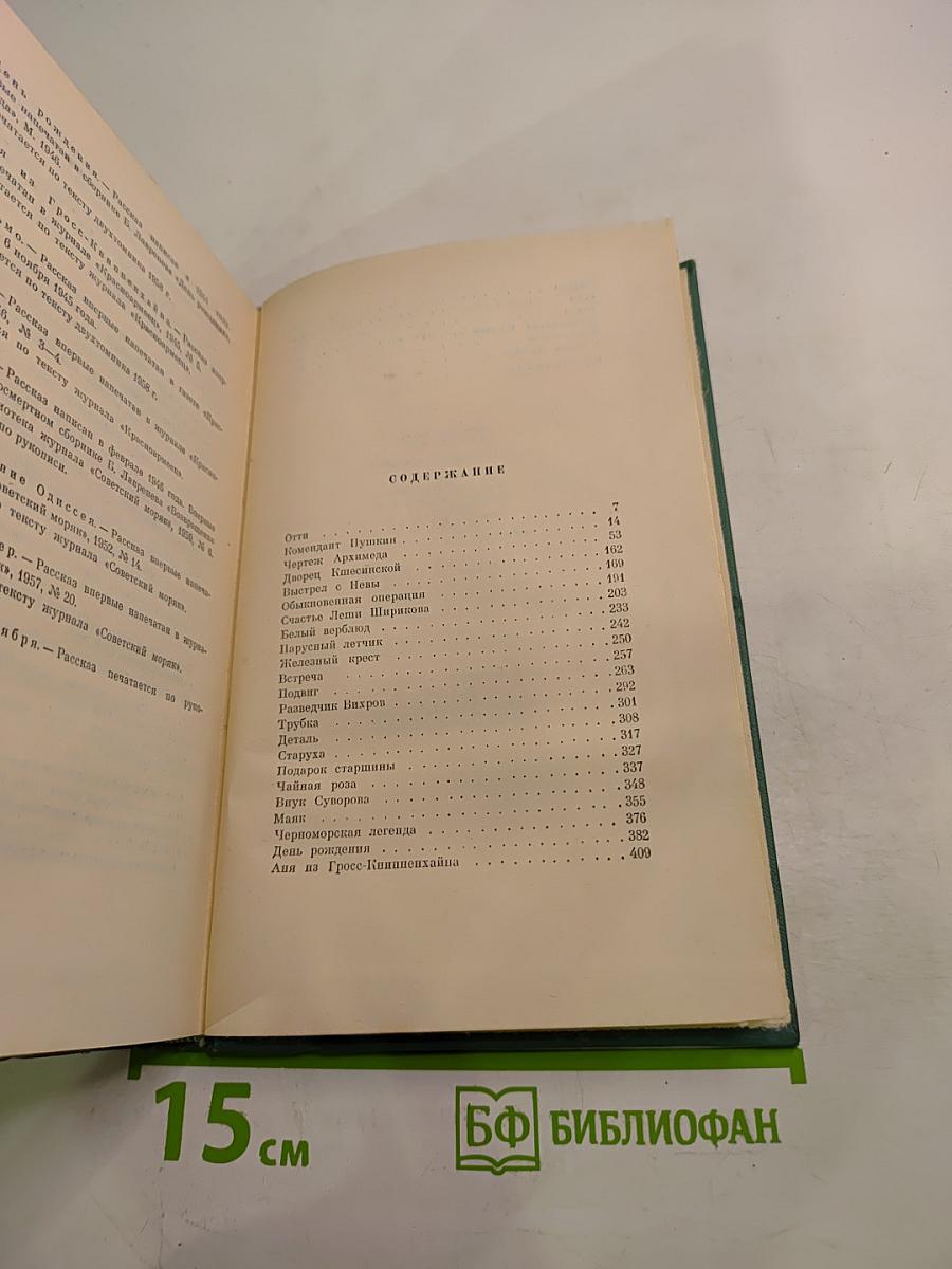 Собрание сочинений. Том третий: Повести и рассказы