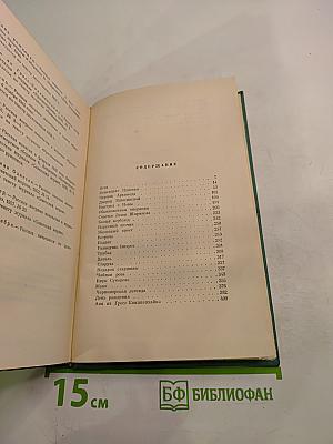 Собрание сочинений. Том третий: Повести и рассказы