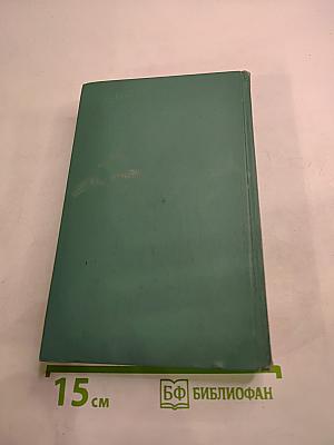 Собрание сочинений. Том третий: Повести и рассказы