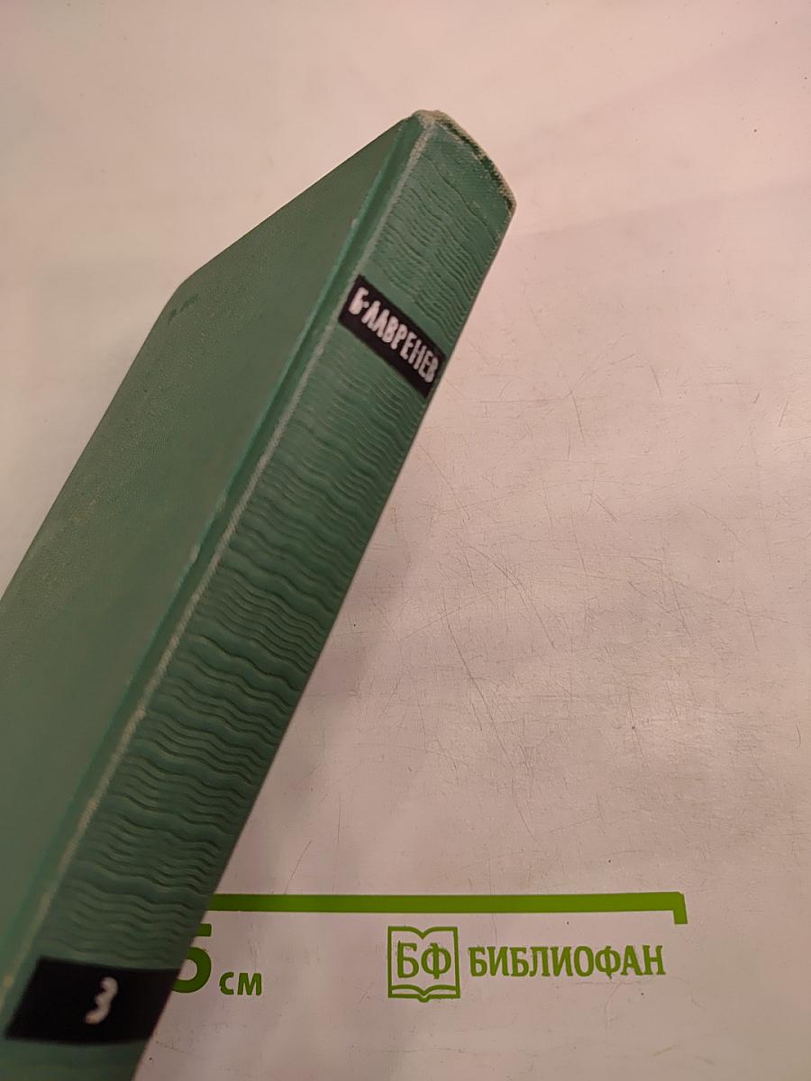 Собрание сочинений. Том третий: Повести и рассказы