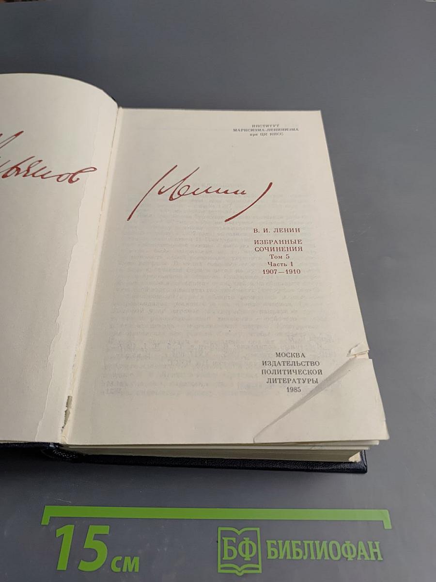 Избранные сочинения Том 5 Часть 1