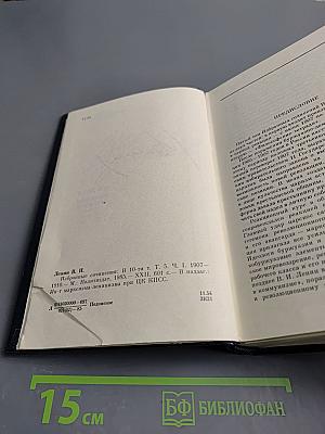 Избранные сочинения Том 5 Часть 1