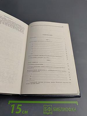 Избранные сочинения Том 5 Часть 1