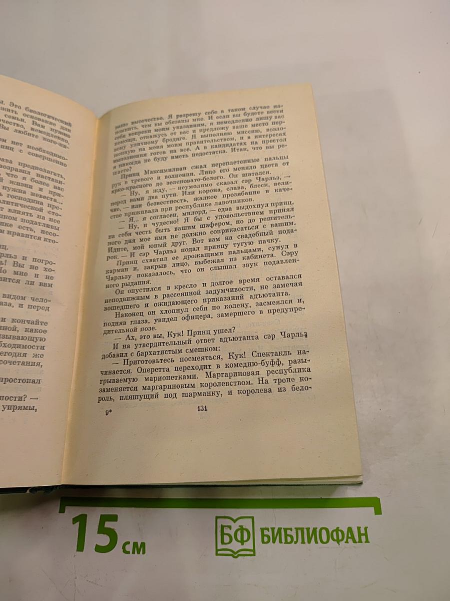 Собрание сочинений. Том четвертый. Романы