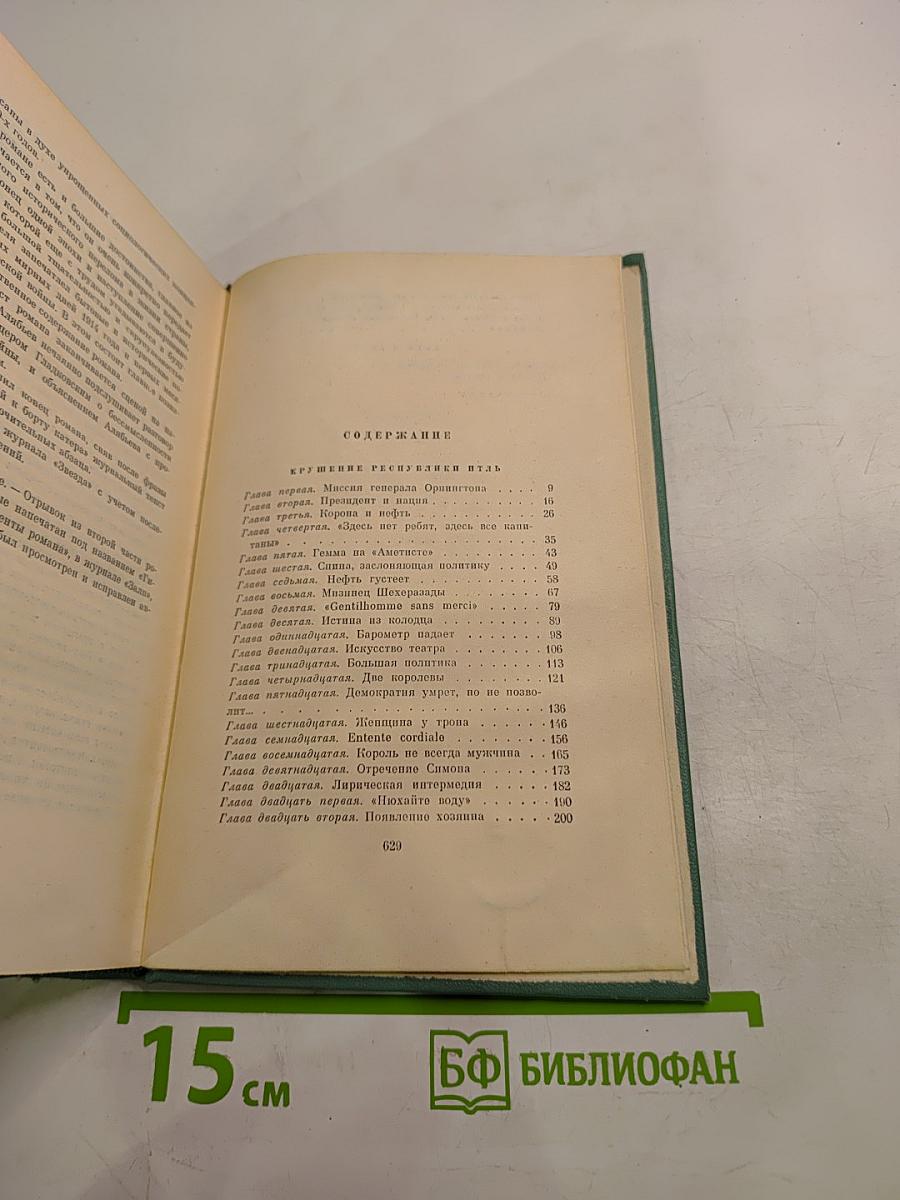 Собрание сочинений. Том четвертый. Романы