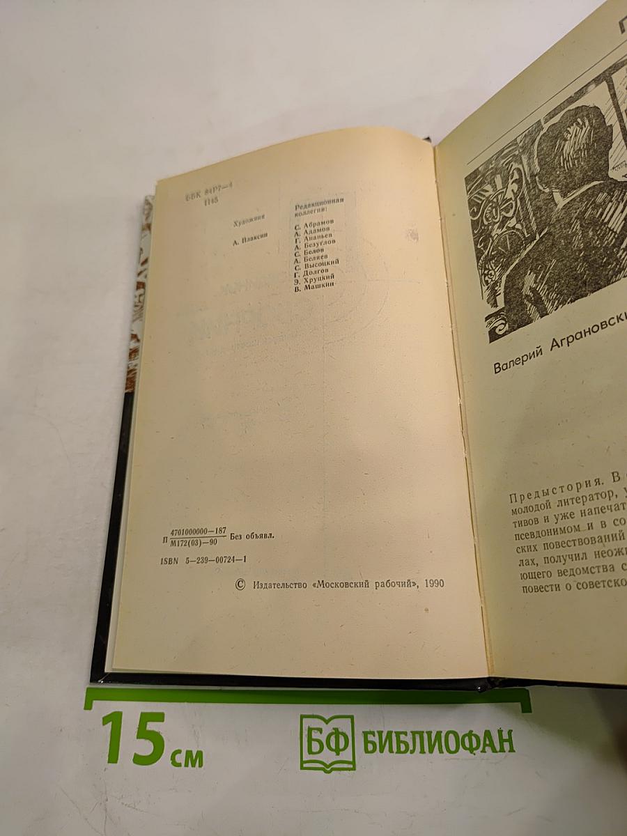 Поединок. Сборник. Выпуск шестнадцатый