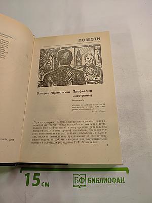 Поединок. Сборник. Выпуск шестнадцатый