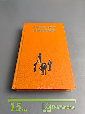 Избранные произведения. Том первый. Приключения Кроша. Трилогия