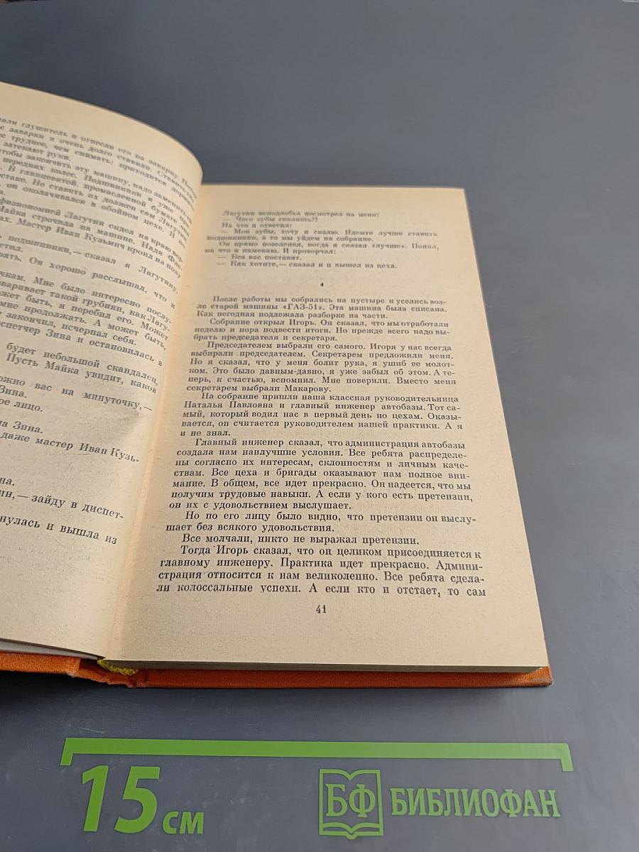 Избранные произведения. Том первый. Приключения Кроша. Трилогия