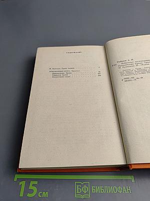 Избранные произведения. Том первый. Приключения Кроша. Трилогия