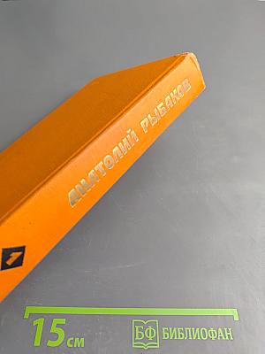 Избранные произведения. Том первый. Приключения Кроша. Трилогия