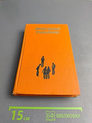 Избранные произведения. Том первый. Приключения Кроша. Трилогия