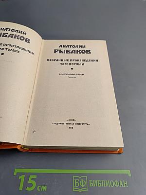 Избранные произведения. Том первый. Приключения Кроша. Трилогия