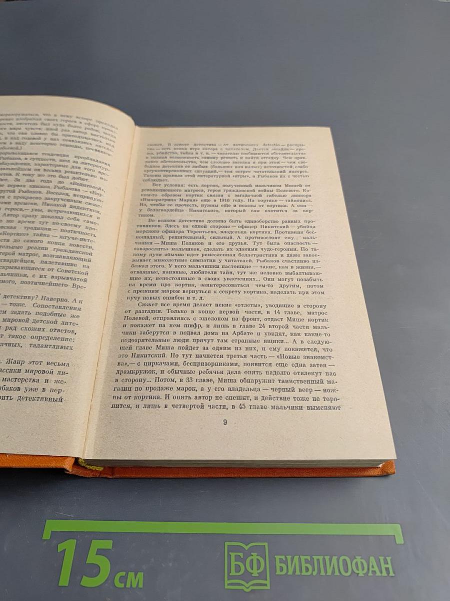 Избранные произведения. Том первый. Приключения Кроша. Трилогия