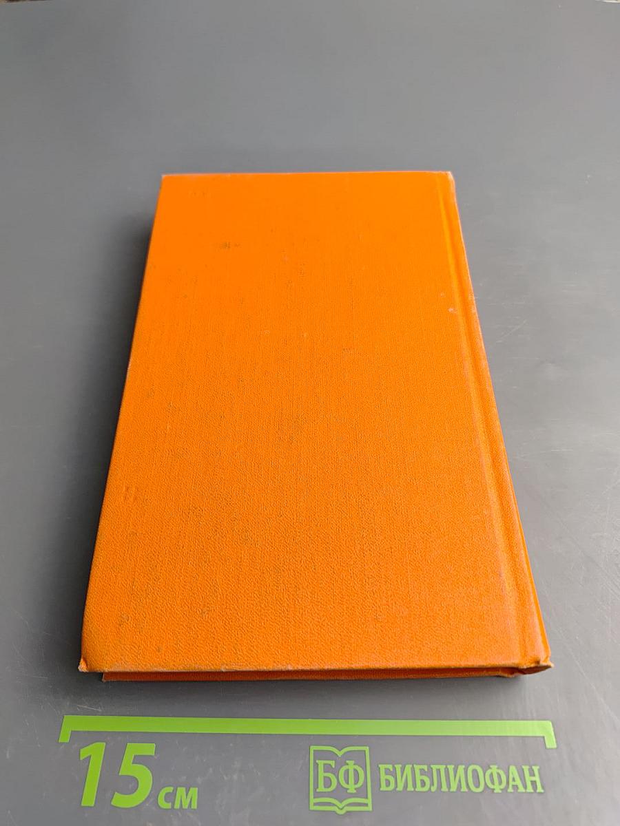 Избранные произведения. Том первый. Приключения Кроша. Трилогия