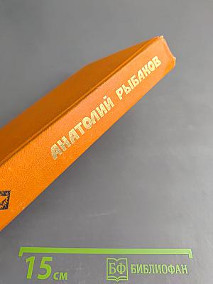 Избранные произведения. Том первый. Приключения Кроша. Трилогия