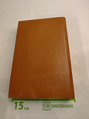 Клиффорд Саймак: Пересадочная станция. Снова и снова. Зачем их звать обратно с небес?