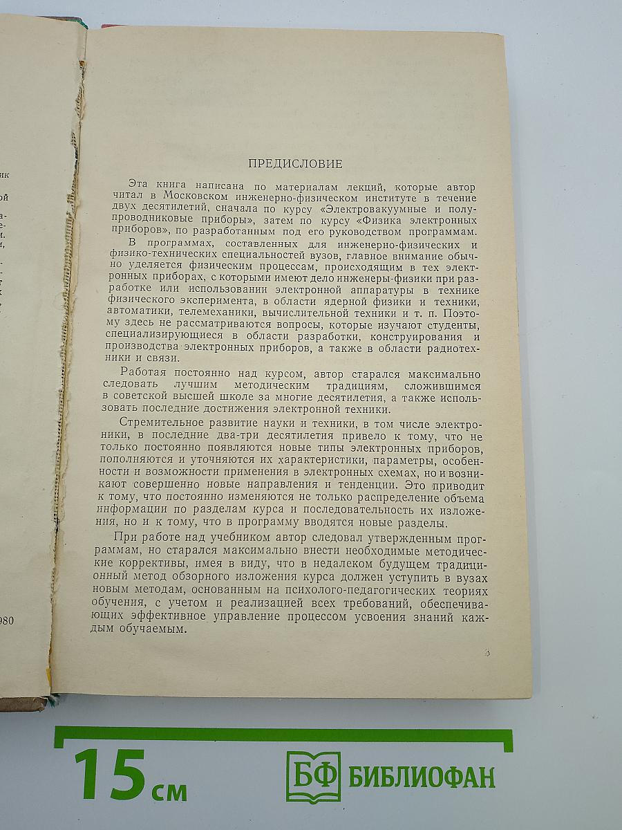 Физика электронных приборов
