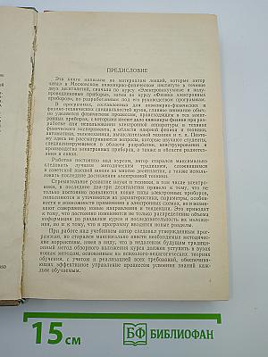 Физика электронных приборов