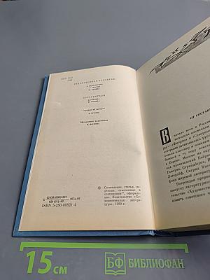 Скандинавия Литературная панорама. Выпуск 1