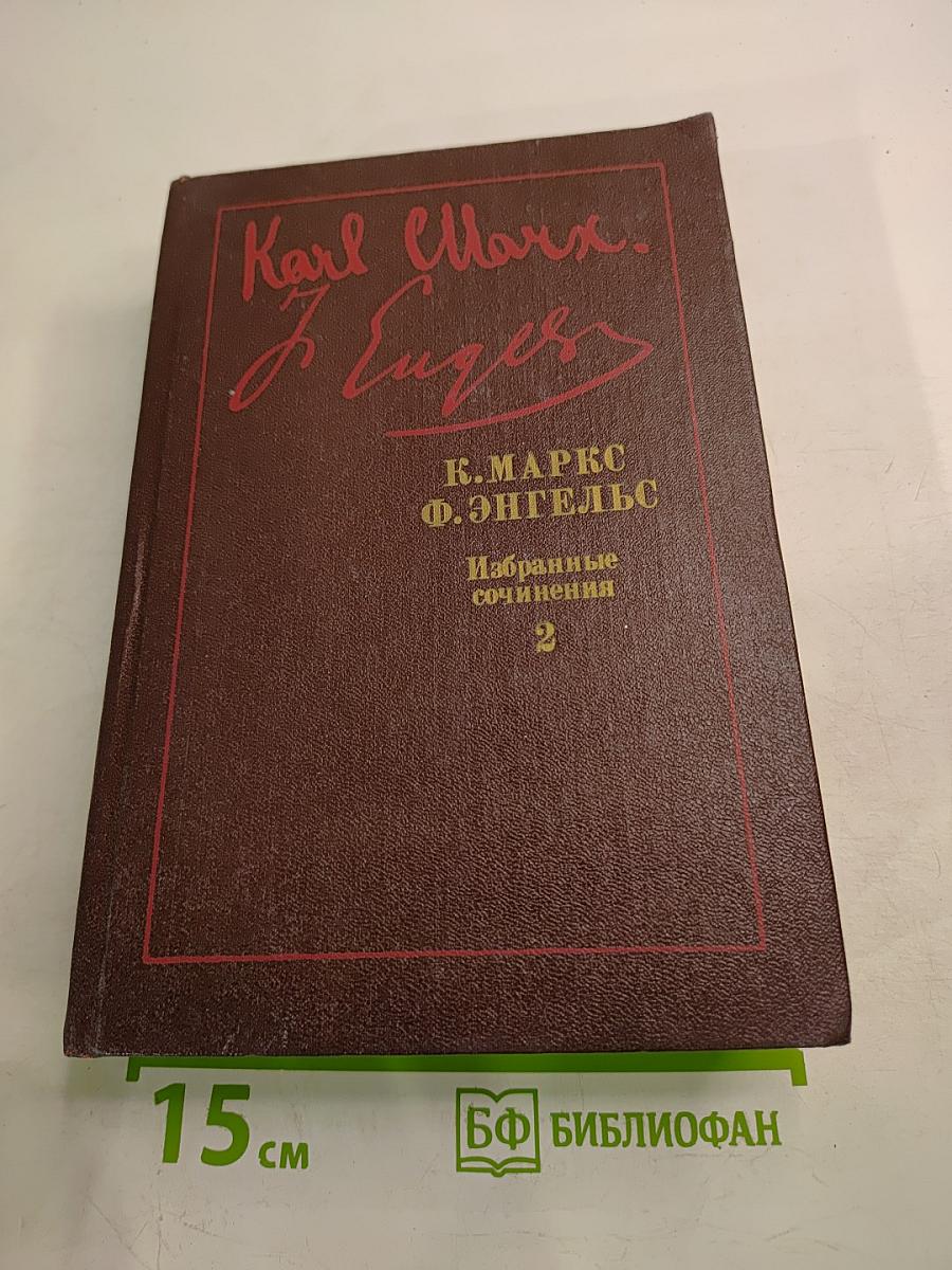 Избранные сочинения