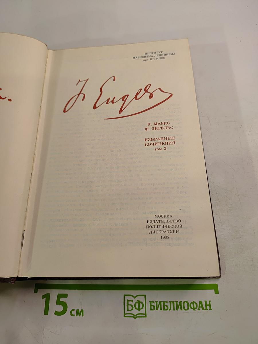 Избранные сочинения