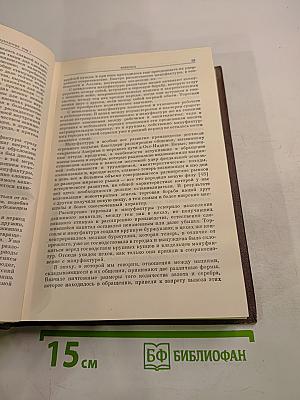 Избранные сочинения