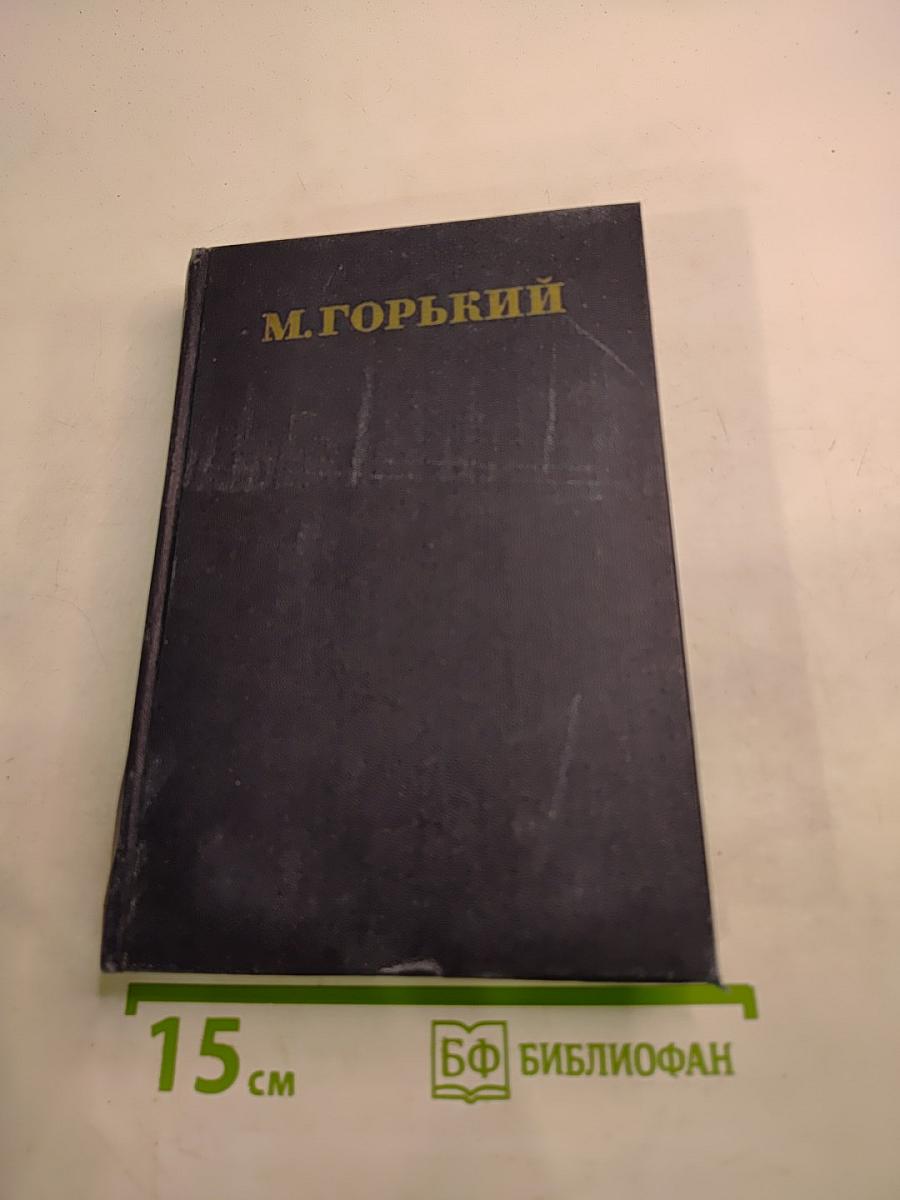 Собрание сочинений. Том 14: Повести, рассказы, очерки, воспоминания, сказки, стихотворения 1912-1923