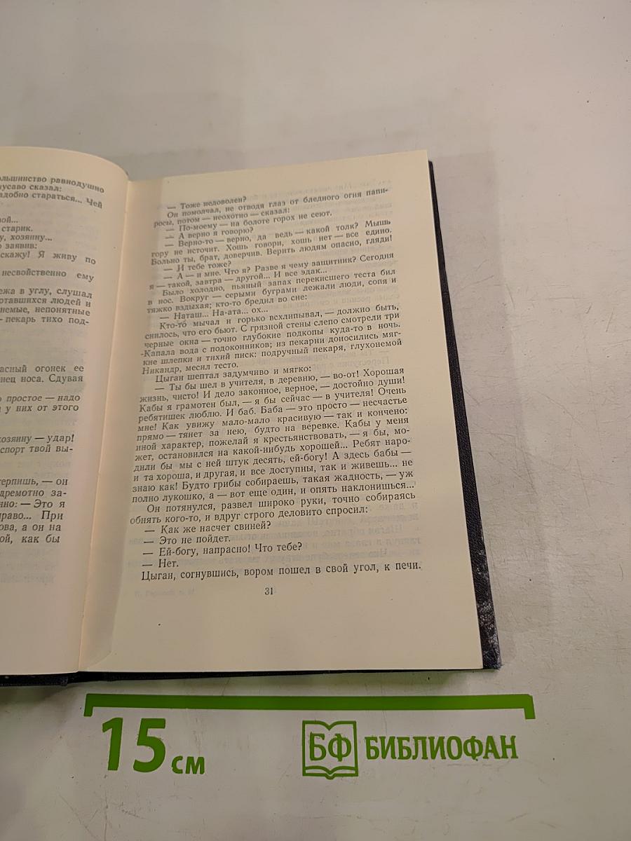 Собрание сочинений. Том 14: Повести, рассказы, очерки, воспоминания, сказки, стихотворения 1912-1923
