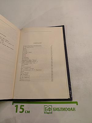 Собрание сочинений. Том 14: Повести, рассказы, очерки, воспоминания, сказки, стихотворения 1912-1923
