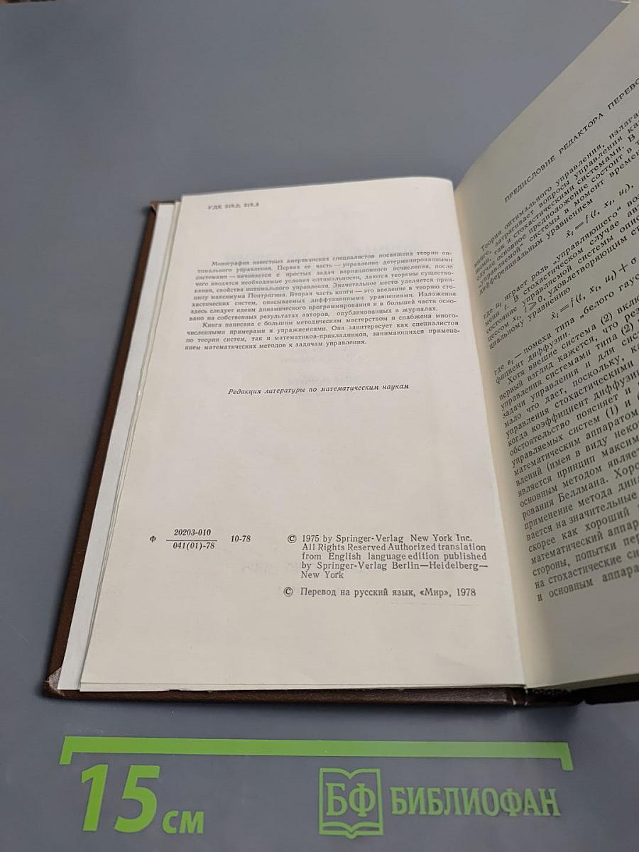 Оптимальное управление детерминированными и стохастическими системами