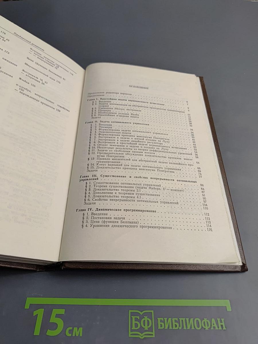 Оптимальное управление детерминированными и стохастическими системами