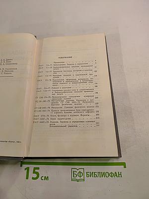Стандарты по издательскому делу