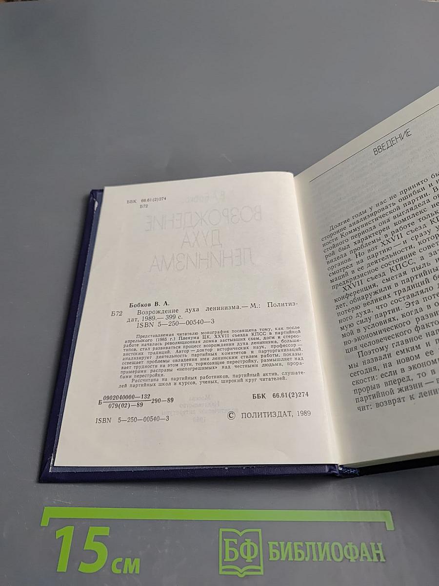 Возрождение духа ленинизма