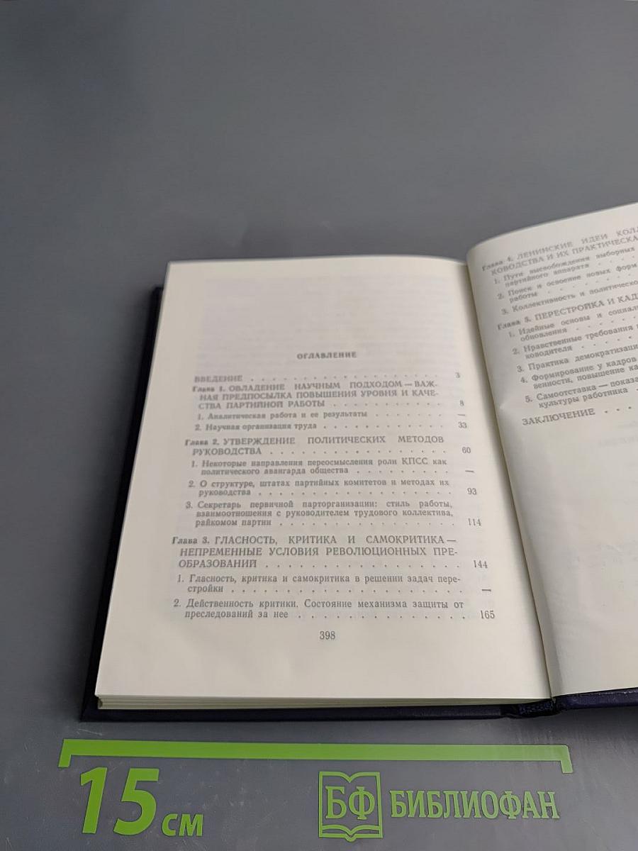 Возрождение духа ленинизма