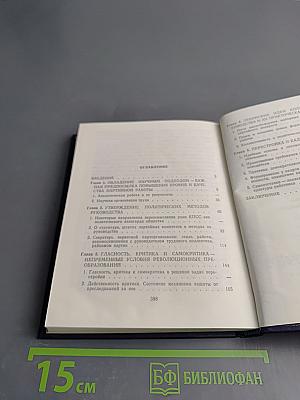 Возрождение духа ленинизма