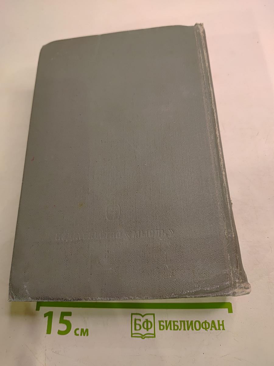 История СССР. Том II. 1861-1917. Период капитализма
