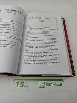 Саентология 0-8: Книга основ