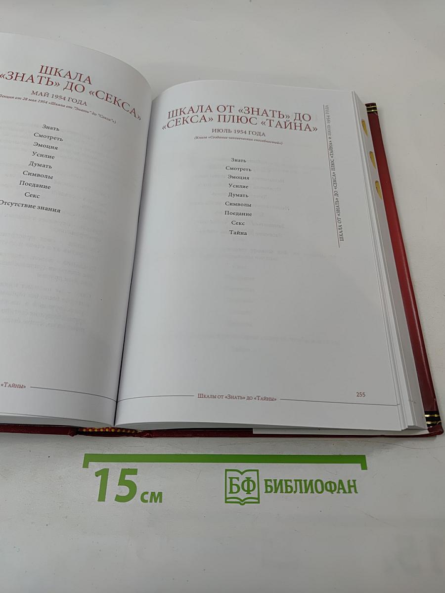 Саентология 0-8: Книга основ